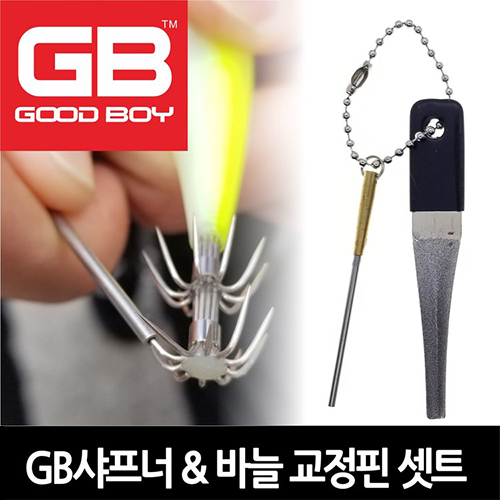 굿보이 GA-03-04 GB샤프너&바늘 교정핀 세트