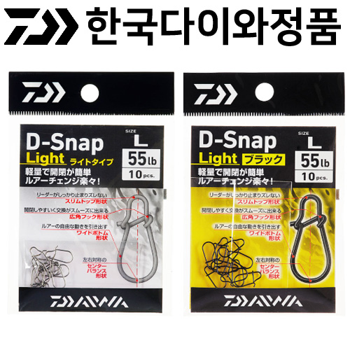 다이와 D스냅 라이트/Daiwa D-Snap Light