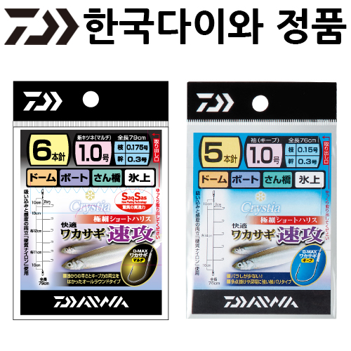 다이와 크리스티아 쾌적 와카사기 SS속공 빙어바늘