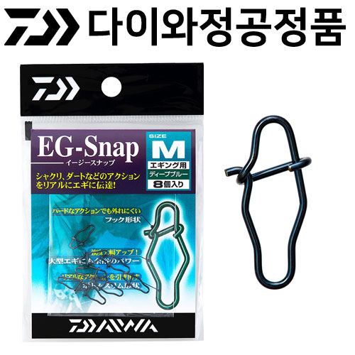 다이와 EG스냅(에기용 스냅)/Daiwa EG Snap