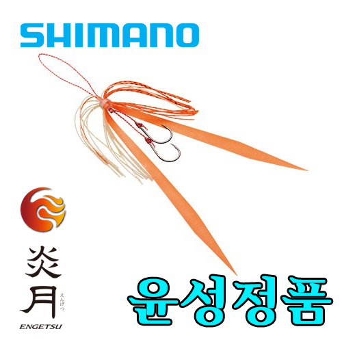 [윤성정품]시마노 EP-100Q 염월 커스텀 스루스루 부품 세트/타이라바 스커트