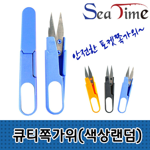씨타임 큐티 쪽가위
