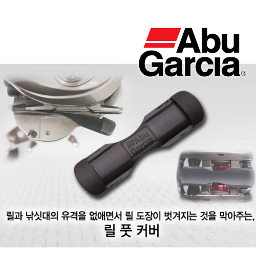 아부가르시아 릴 풋 커버 2개