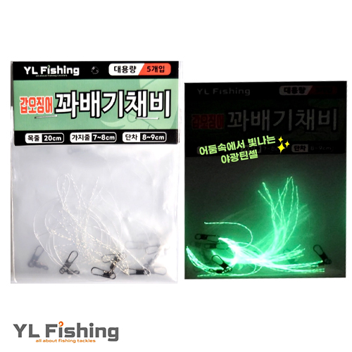 YL피싱 2 갑오징어 꽈배기 채비(5개입)