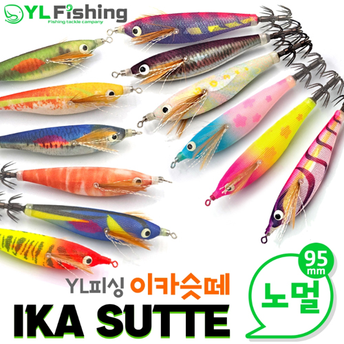 YL피싱 이카슷테 노말에기(95mm)
