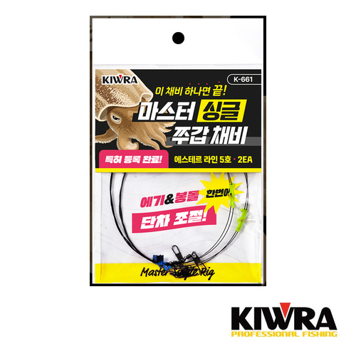키우라 K-661 마스터 싱글 쭈갑 채비