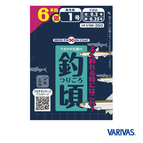 바리바스 VAW-348/350 빙어바늘 조경 5본/6본