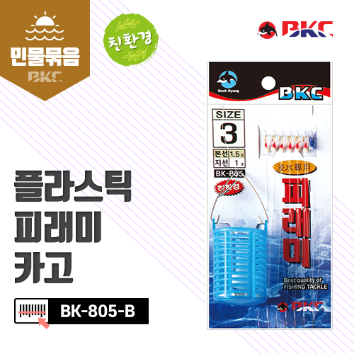 백경조침 BK-805-B 플라스틱 피래미 카고