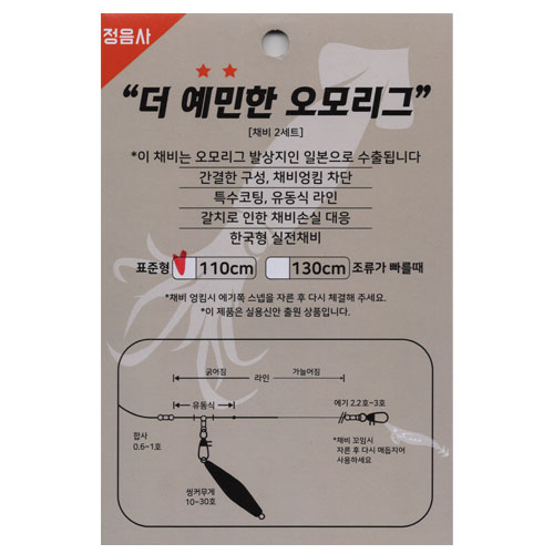 정음사 더 예민한 오모리그 110cm 가지줄 채비(2개입)